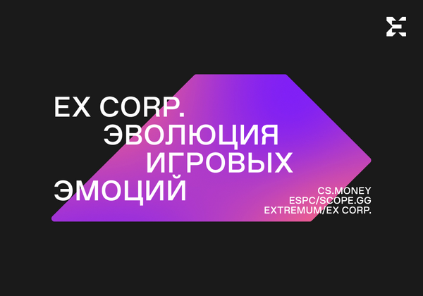 EX CORP. и SCOPE.GG - о холдинге и ценностях нового бренда